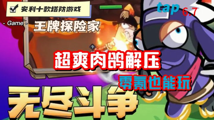 爽快肉鸽解压,根本停不下来,零氪也能玩!截图