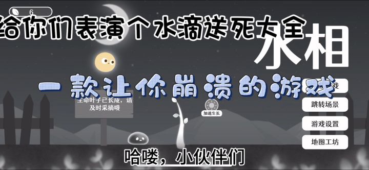 给你们表演一个水滴送死大全截图