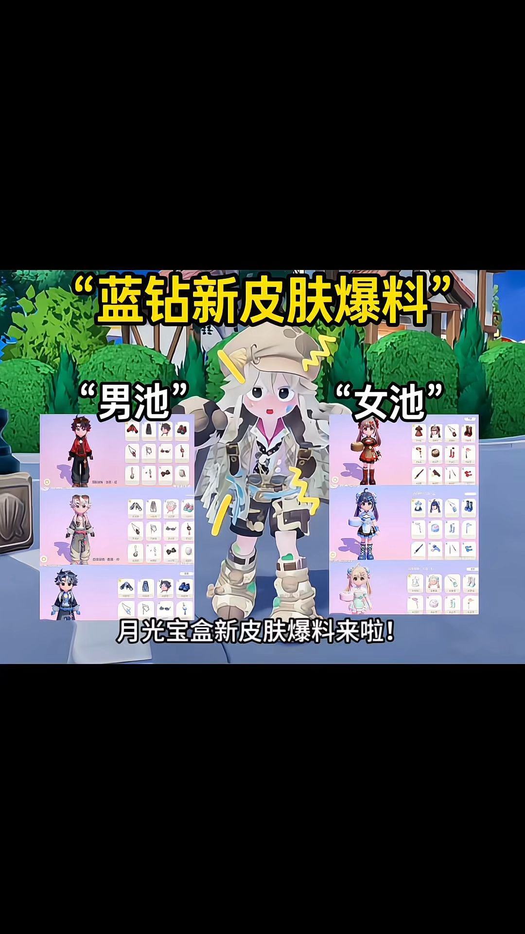 蓝钻新皮肤爆料！截图