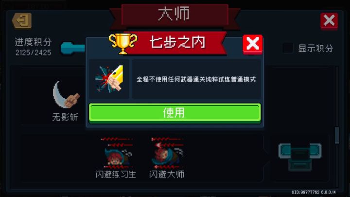 成就:七步之内,达成!截图