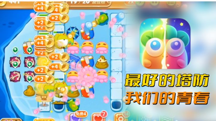 我们的青春永不过时!这依旧是最好的塔防手游之一截图
