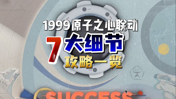 舞伶专武获取,切洛梅跳关,原子之心联动细节截图