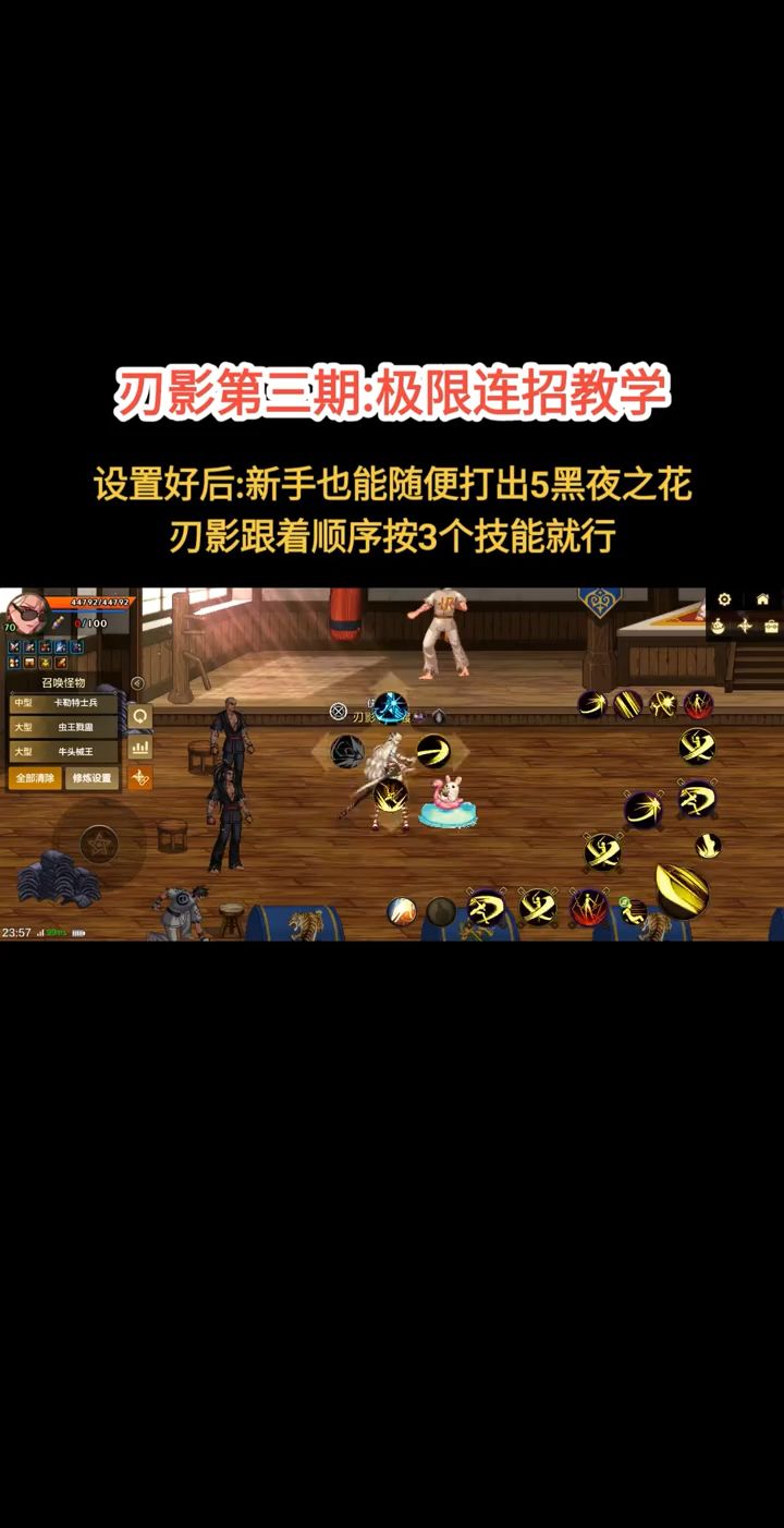 刃影第三期:极限连招教学截图