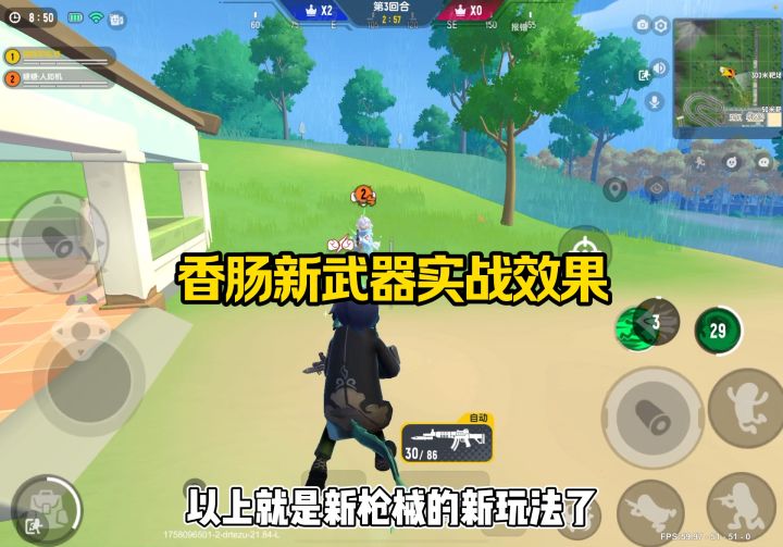 香肠新武器实战效果截图