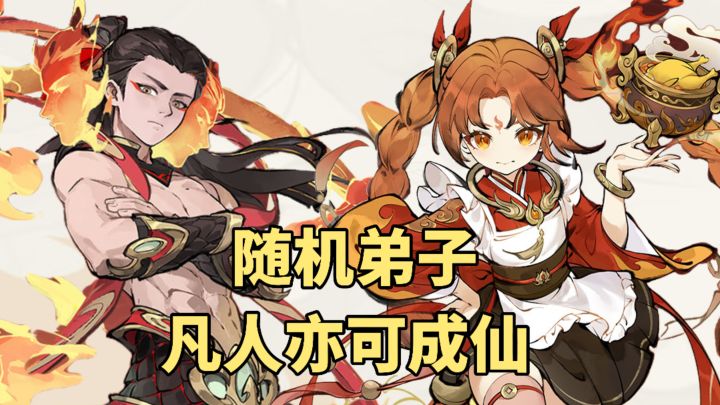 弟子全员随机！平凡人生+逆天机遇！这个宗门没有废材截图
