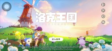 洛克王国世界3月23日开启预下载！