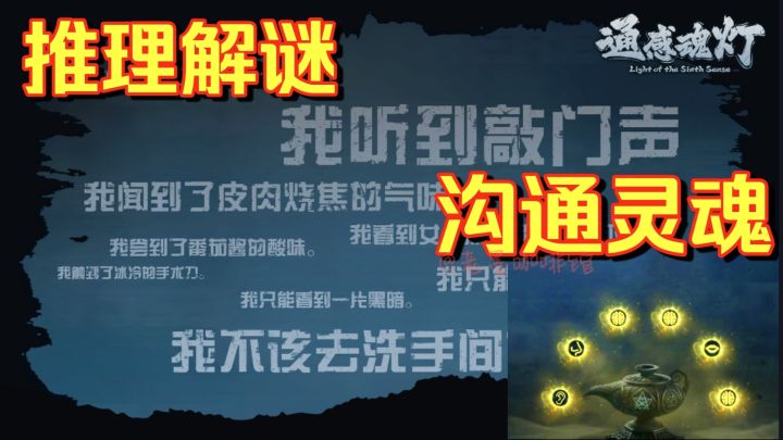 【悬疑😨实况】超绝沉浸‼️沟通灵魂💔情景再现💥氛围拉满‼️角色扮演截图