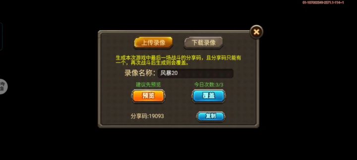 普通红芯片风暴20截图