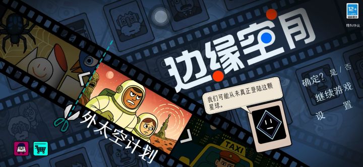外太空计划攻略截图