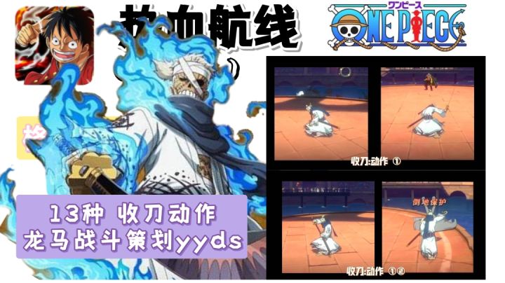 最肥美的鸡腿，留给龙马战斗策划截图