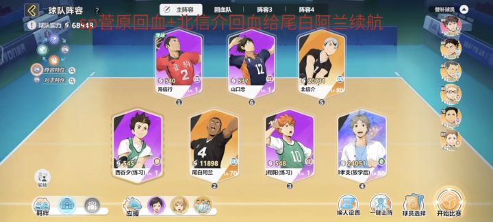 sp木兔闯关活动可用尾白阿兰搭配sp菅原和北信介无限回血无限扣球截图