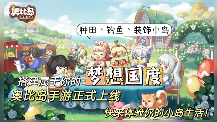 【奥比当家】种田,钓鱼,装扮小岛!搭建你的梦想国度!#奥比岛#截图