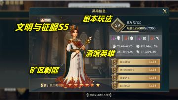 【文明与征服】s5内容前瞻！