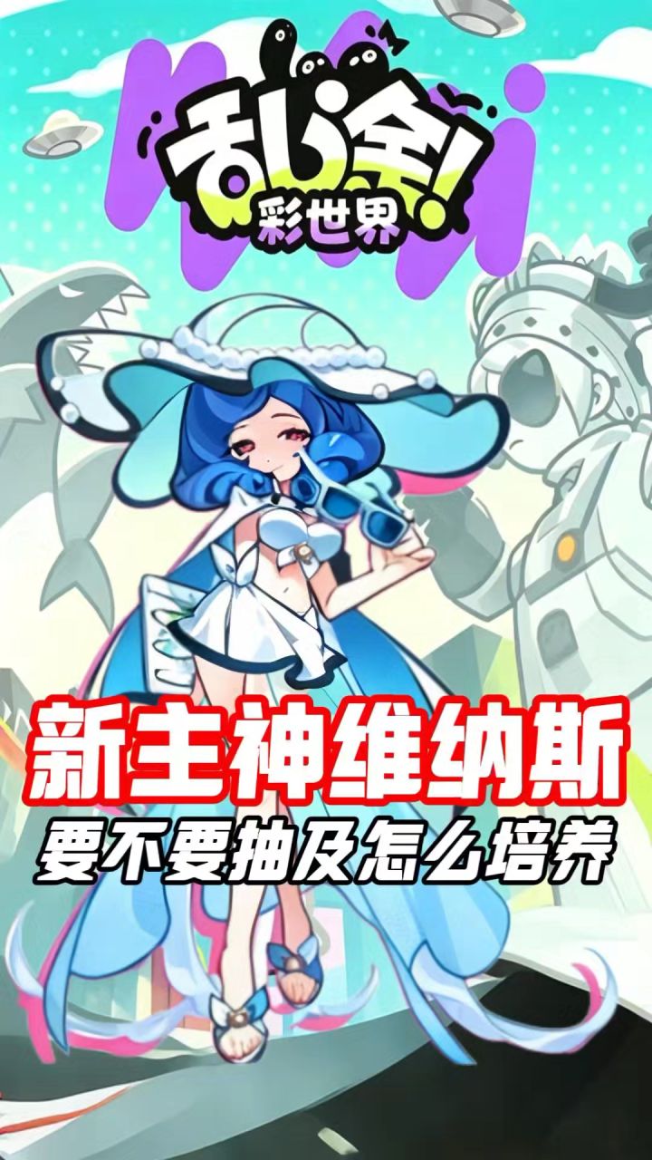 维纳斯要不要抽取及怎样培养截图