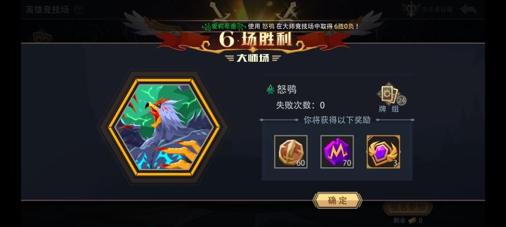 怒鸮大师竞技场极速六胜（三）截图