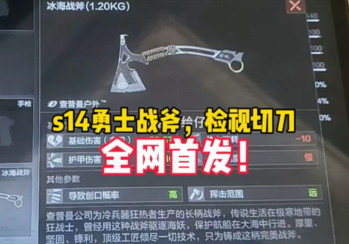 全网首发s14勇士战斧实战！#全装白给仔截图