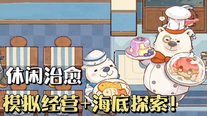 休闲治愈手游❗️经营开店+下海捕鱼，在海兽餐厅开启治愈日常✨截图