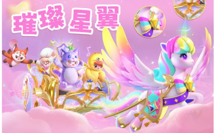 新载具璀璨星翼来啦!截图