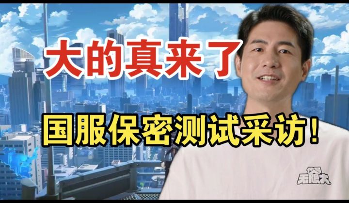 无限大将率先开放一测?开放世界还有高手!截图