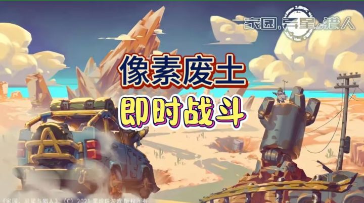 《家园、异星与猎人》,像素风+废土❗️即时战斗❗️截图