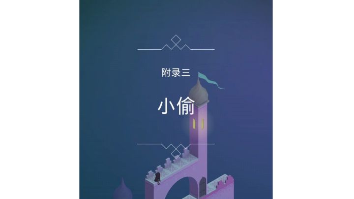 被遗忘的海岸 附录三 小偷截图