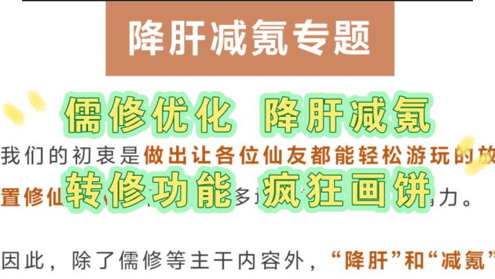 策划新爆料:降肝减氪截图