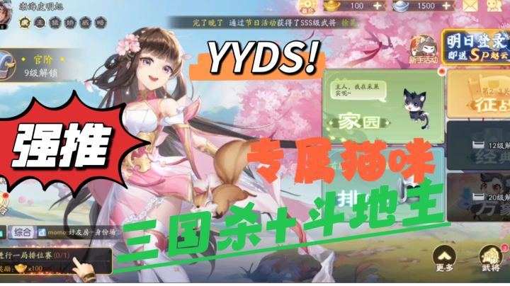 三国杀可以种菜养猫？与刘关张一起感受三国纷争！截图