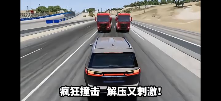 沉浸式车祸模拟,各种撞击随便玩!截图