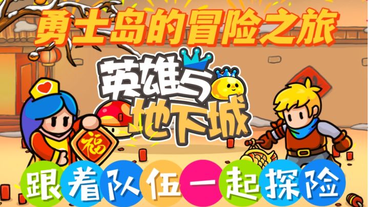 勇士岛的冒险之旅!截图