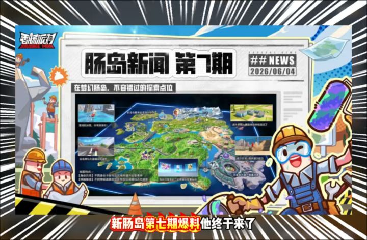 新地图最新爆料他来了截图