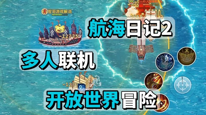 新游测评:多人联机的开放世界游戏,冒险手游《航海日记2》试玩测评截图