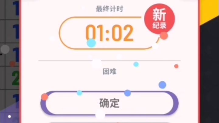 #最速扫雷大师#志在参与 困难62s截图
