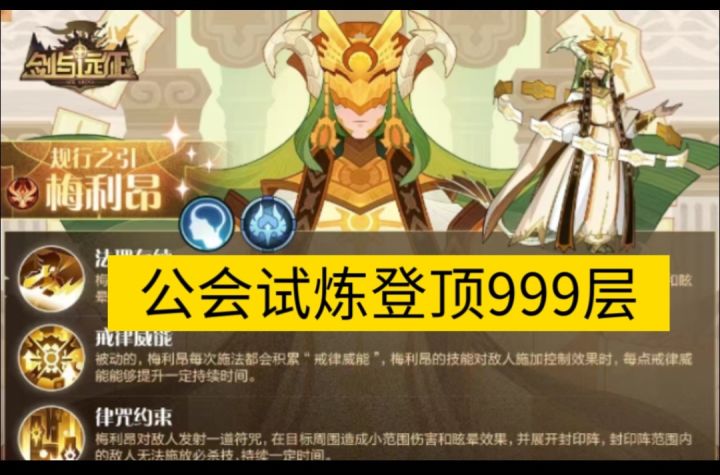 又一登顶卡999公会试炼截图