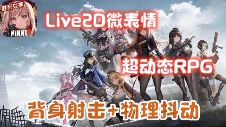 XP党绝对不能错过❗背身射击+美少女,胜利女神国服终于来了❗截图