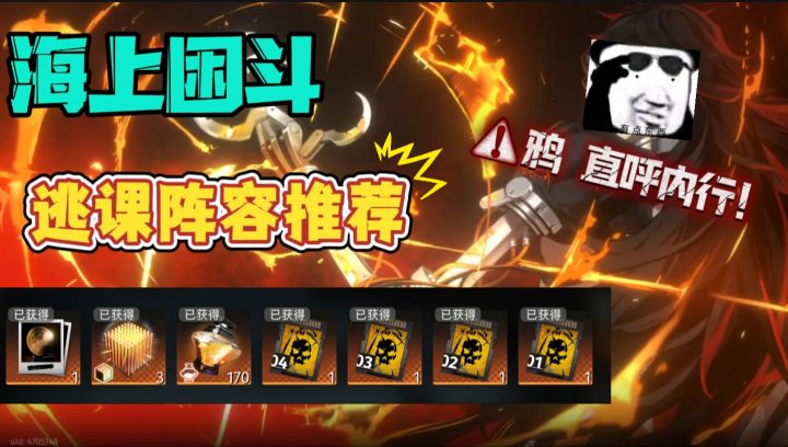 【新月同行】海上困斗也能逃课?鸦看了直呼内行!截图
