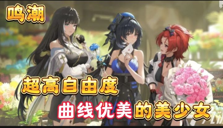 【鸣潮】全球3000多万玩家预约的游戏，上线后体验如何？截图