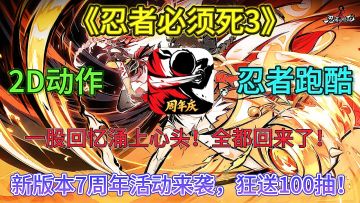 一股回忆涌上心头，全都回来了，新版本七周年活动下载送100抽！