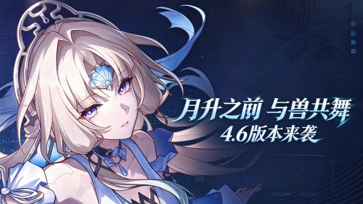 欢愉命途专辅,配队最后一块拼图!4.6版本真珠上线!截图