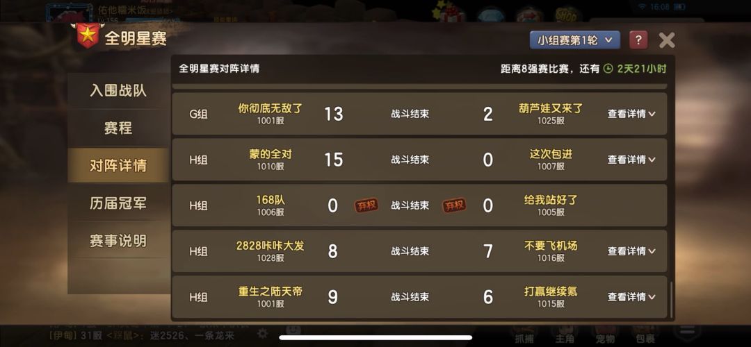 全明星赛H组单人解说截图