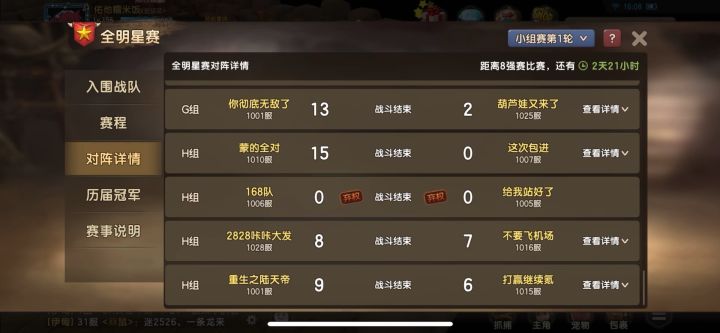 全明星赛H组单人解说截图
