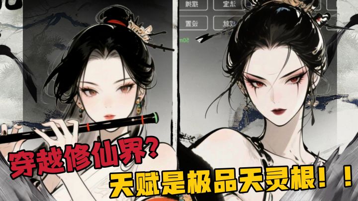 开局穿越修仙界❓我解锁了《自动挂机系统》🔥真❗️修仙爽游❗️截图