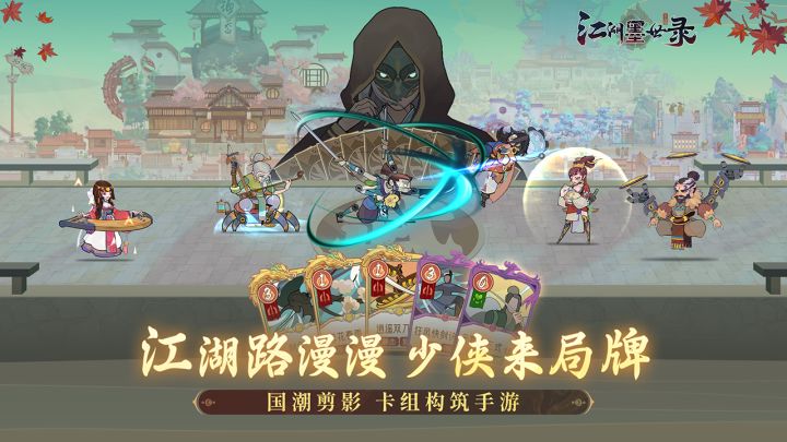 江湖墨世录手游评测截图