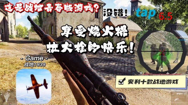 【战地系列】享受烧火棍拉大栓的快乐，高自定义！低配置也能玩！截图