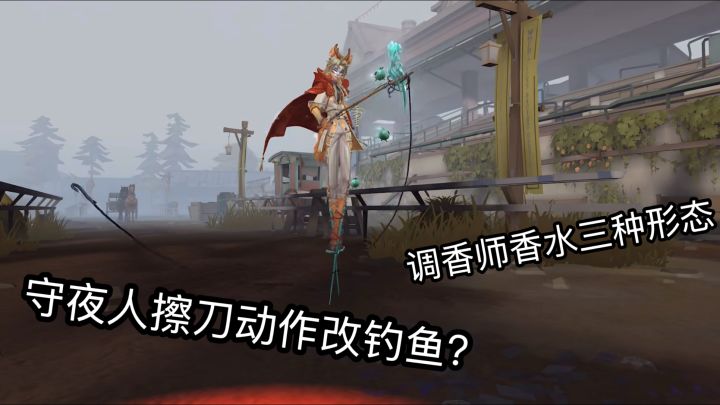 【有兽焉联动】守夜人擦刀变钓鱼,调香师吐宝鼠香水形态!截图