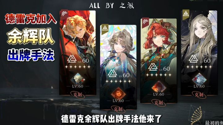 德雷克加入余辉队出牌手法截图