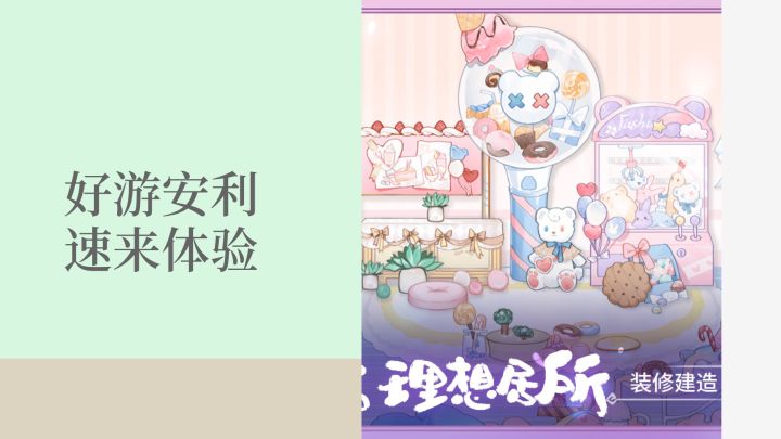 搭建幻想新家园吧截图