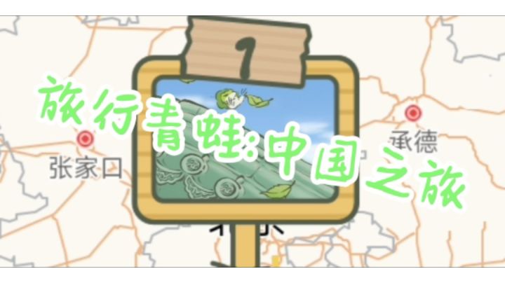 我的娃爱旅游#萌宠在哪里#截图