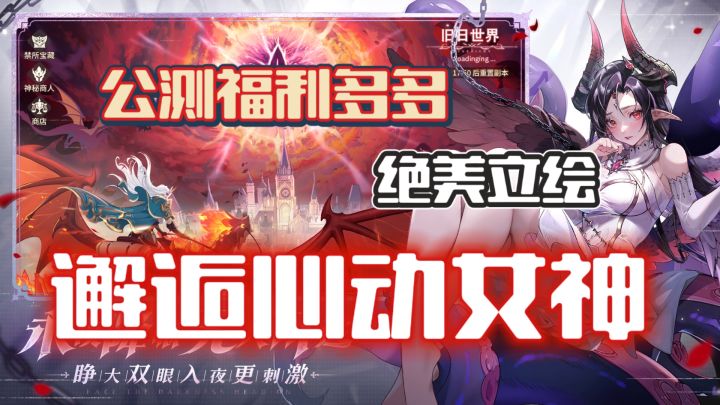 震惊❗❗《永夜降临复苏》美女如云🔥玩法竟如此上头❓❓截图