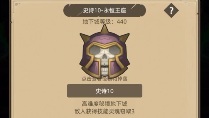 挂机-惩戒骑12.9万无药永恒王座秘境10通关视频截图