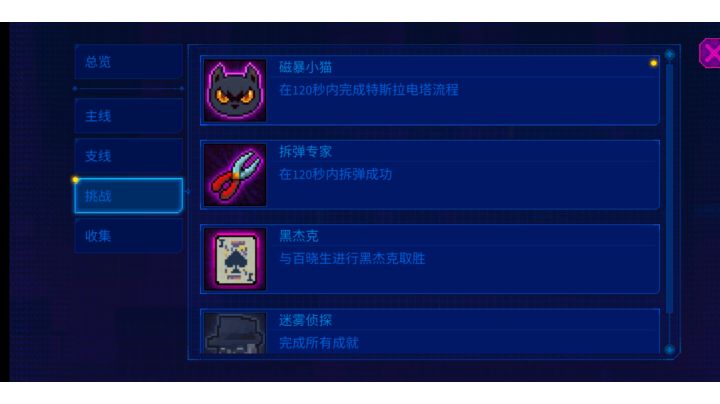 刷成就ing(电磁猫截图